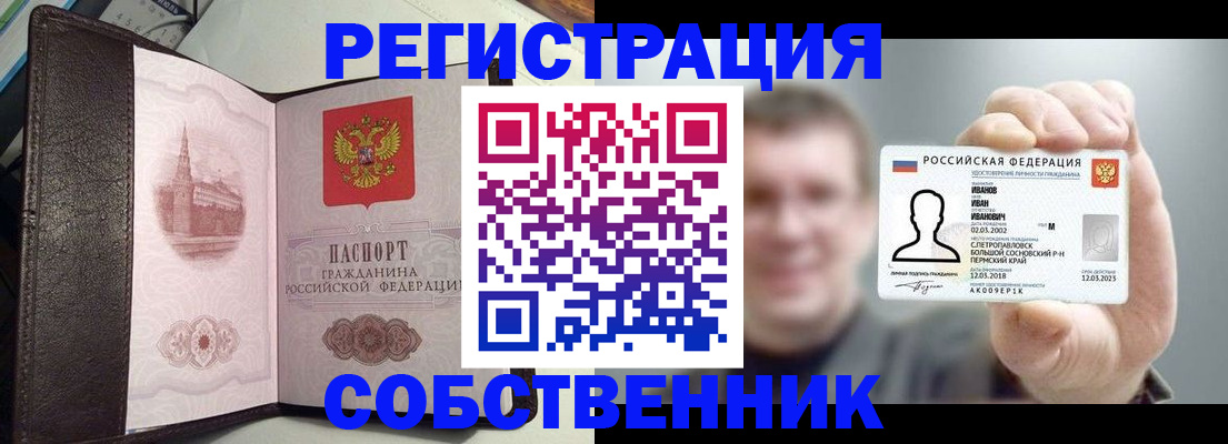временная регистрация в квартире в Лесном