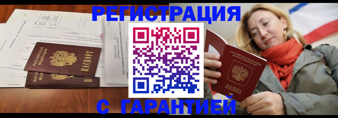 прописка законно в Лесном